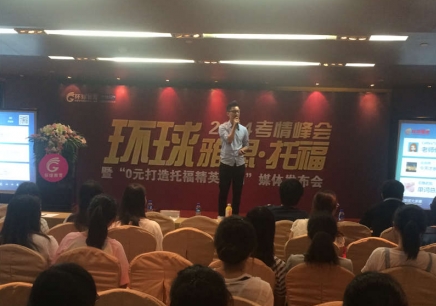 貴陽托福培訓指南 聯(lián)展培訓助力留學夢想