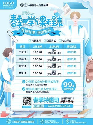 寒假培訓班宣傳，如何高效獲取免費優(yōu)質(zhì)素材與模板