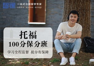 貴陽托福培訓 選擇最佳托福班，助力留學夢想